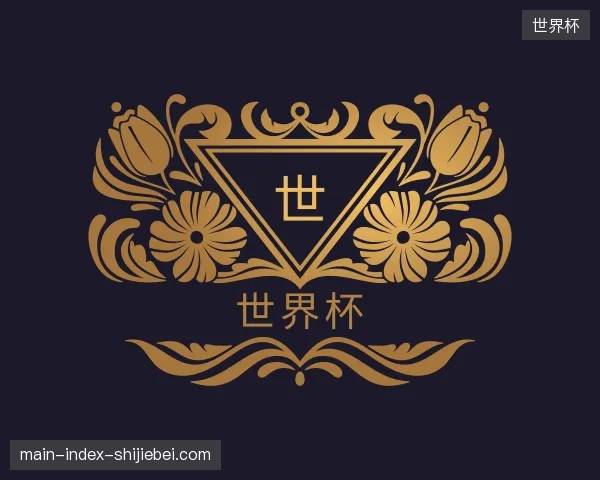 纵览世界杯官方网站